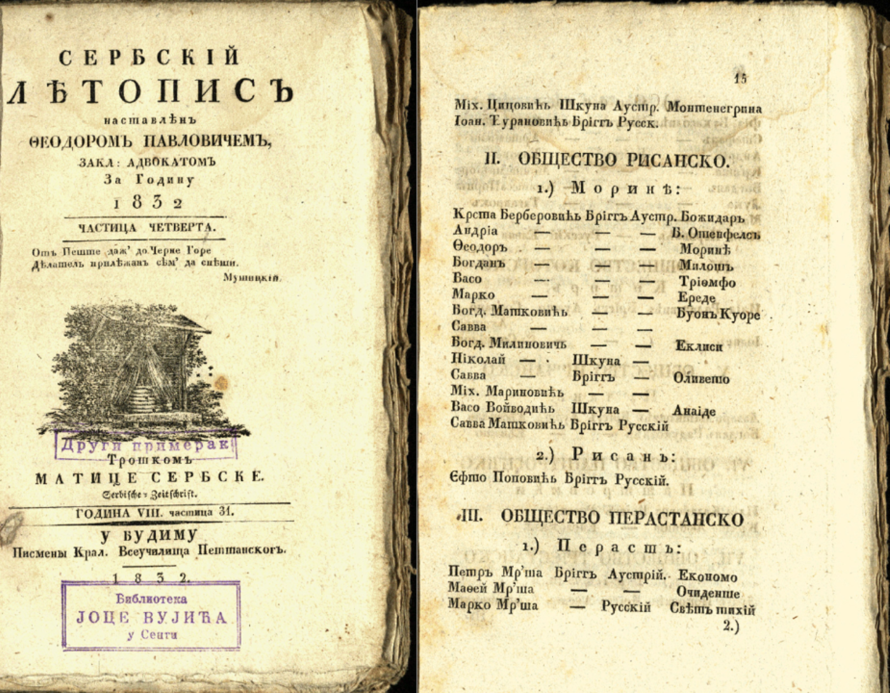 Serbian Chronicle (Сербскій Лѣтописъ) list of Berberović captains in 1832
